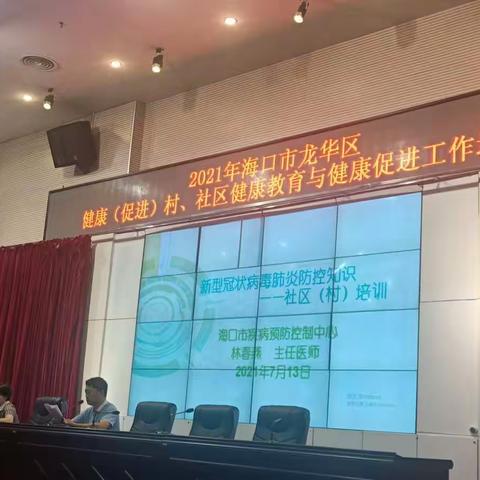 2021年7月13日龙华区健康教育工作培训讲座图片