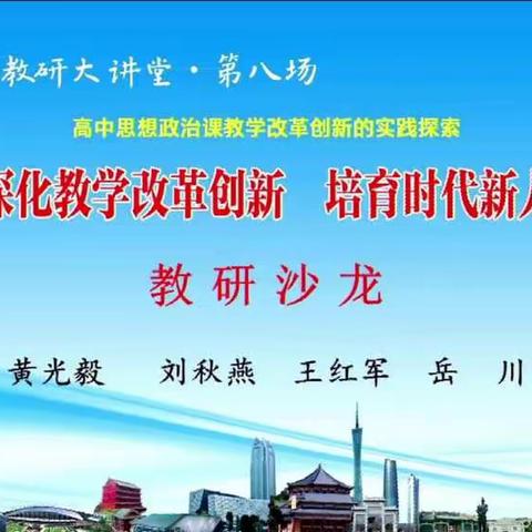 阳春市实验中学组织思政课教师学习观看“南方教研大讲堂”第八场“深化教学改革，培育时代新人”纪实