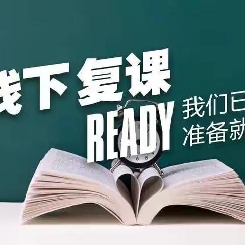 “疫”尘不染，温暖复课——江州区江州镇中学正式复课复学