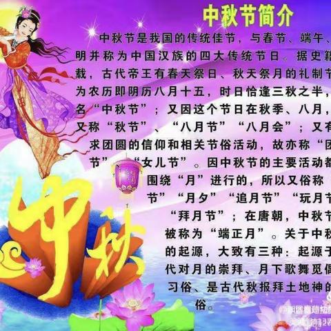 “团团圆圆过中秋”——湘临中心幼儿园中一班中秋美篇