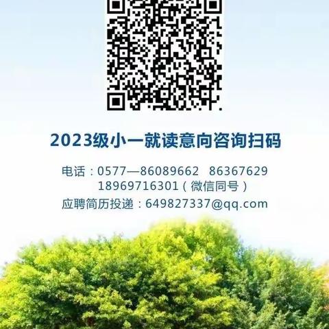 温州育英实验学校“幼小衔接”微课《糟了，白云要掉下来了》