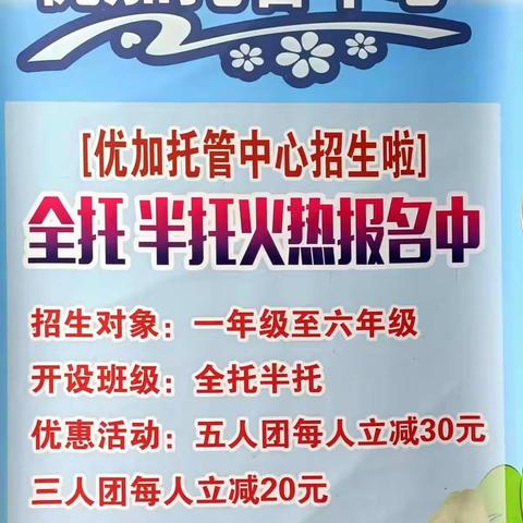 优加托管中心招生啦！