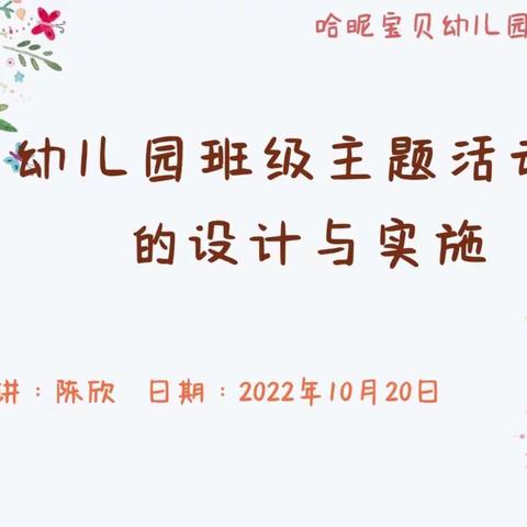 【教研动态】“墙”语无声“境”遇美好，哈昵宝贝幼儿园教研培训活动报道