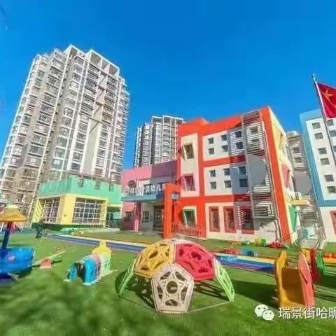 【督学引领 助力成长】—哈昵宝贝幼儿园迎督学报道