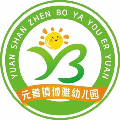 用爱呵护成长——“小变化大进步”博雅幼儿园小二班孩子们在幼儿园的成长记录篇