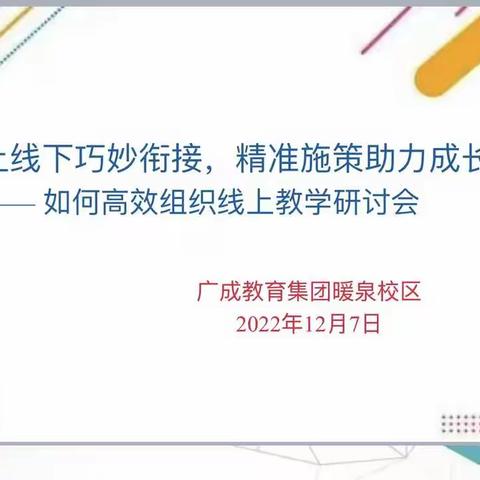 云端赋能 同研共进        ——平凉八中线上教研活动纪实