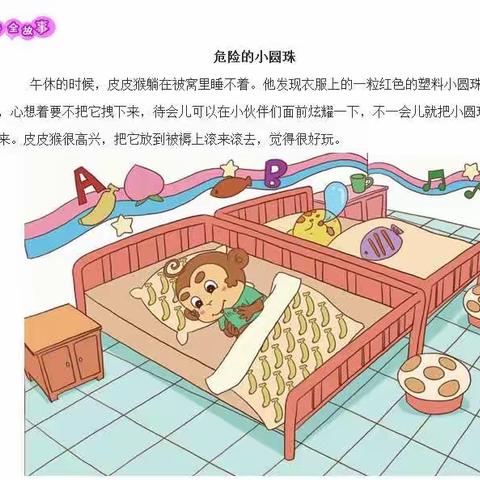 【水城•家园共育】蓬莱市水城幼儿园小班线上安全活动《危险的小圆珠》