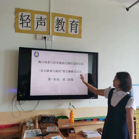 海口市美兰区实验幼儿园巴宝园分园“自主游戏与阅读”在线研讨活动（第五期）园本研讨活动研讨一、二阶段