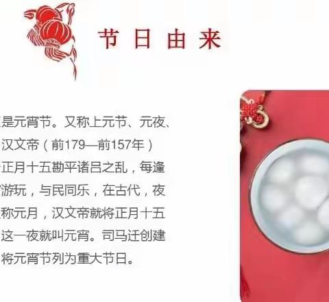 142班2022年元宵节班队主题