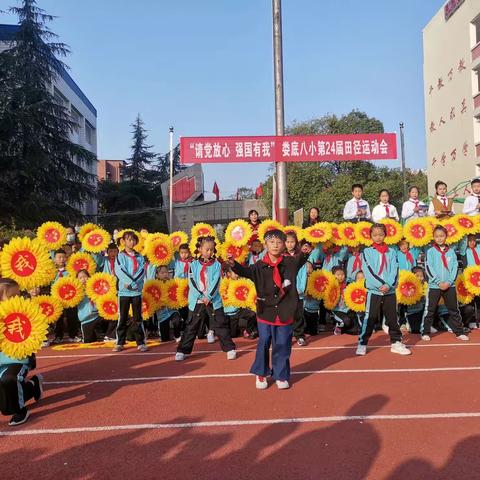 “请党放心 强国有我”娄底八小第24届田径运动会一一142班