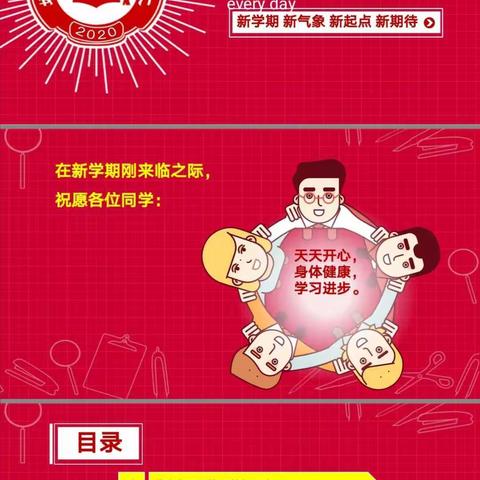 142班开学主题班会课