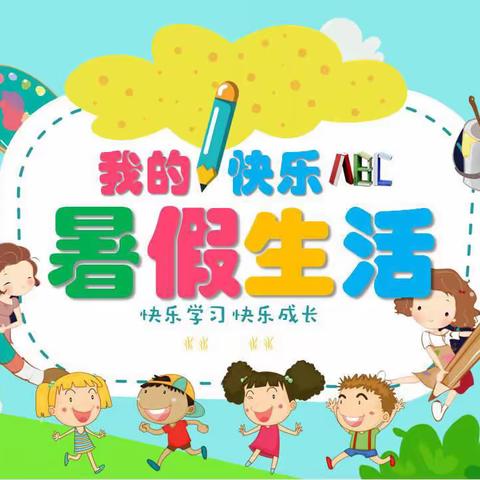 “你好，暑假！”———2022年海南省农垦直属第一小学二年级1班洪磊暑假德育实践作业