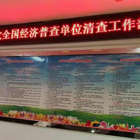 西秀镇召开第四次全国经济普查工作部署会议