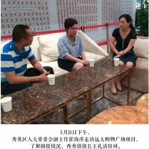 西秀镇5月31日固投走访情况