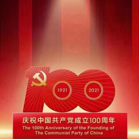 一心永向党，礼赞百年路——幸福街道第二幼儿园（原一幼）庆祝建党100周年系列活动🇨🇳