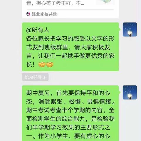 机场路小学     给期中考试的大朋友和小朋友降降火———学习【家庭教育·第42期】有感