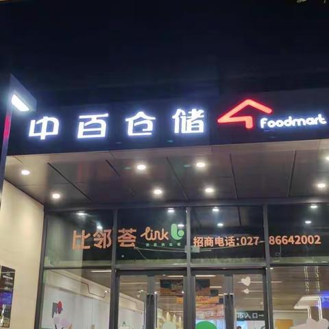 【保利大都会店】2023年4月20日防损每日行走管理