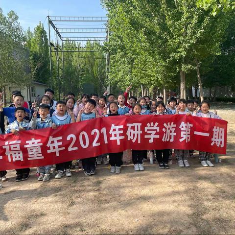 幸福童年2021年研学游