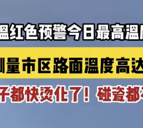【远航物业】高温下的坚守