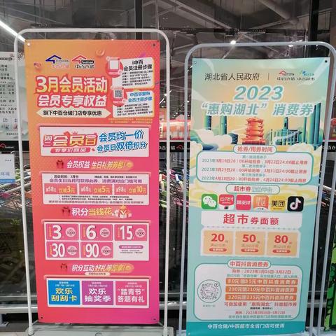 流芳天地店湖北消费券宣传