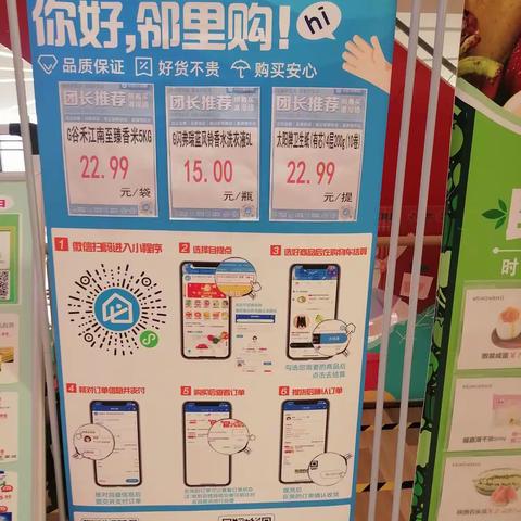 流芳店邻里购销冠月商品宣传陈列