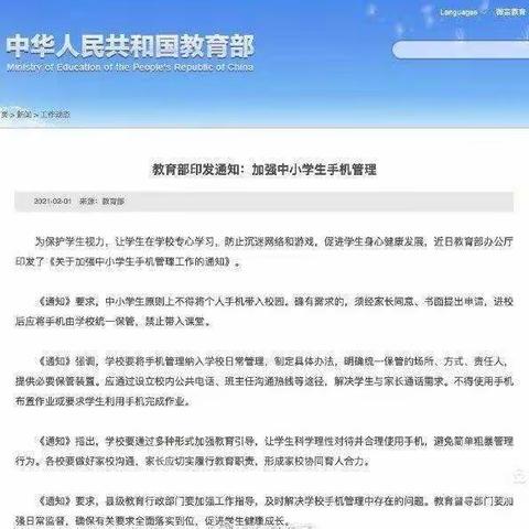 东方市铁路小学关于“禁止手机进校园”致家长的一封信