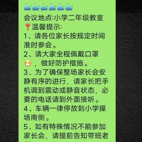 “用心浇灌，静待花开”【董村小学幼儿园家长会活动】