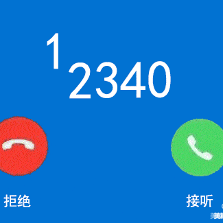 “12340来电啦，请您接听！”董村小学幼儿园满意度调查，我们需要您的支持！