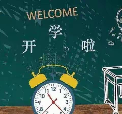 新学期  从“心”启航——金城中学开学前心理调试指南