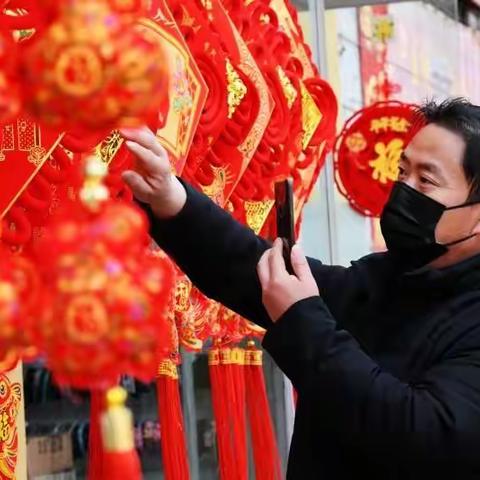 河北广平：春节临近 年味儿浓
