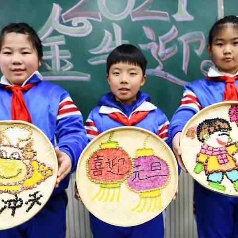 五谷杂粮来做画，广平小学生迎新年