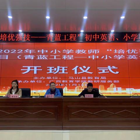 聚焦课标，点亮新课堂—马山县2022年终中小学“培优强技”工程项目青蓝工程小学英语专场培训会纪实
