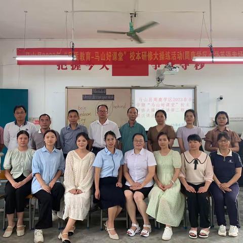 以研促教,聚力前行——记马山县2023年“品质教育·马山好课堂”校本研修大操练活动周鹿学区英语第二期