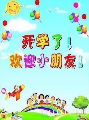 开学第一课———瓦屋头镇第一幼儿园