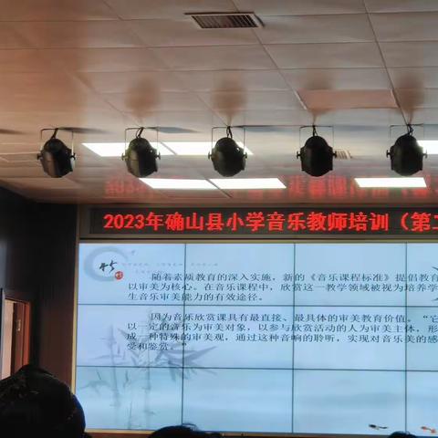 【第八组】确山县小学音乐教师培训第二期《如何开展小学音乐欣赏课教学》