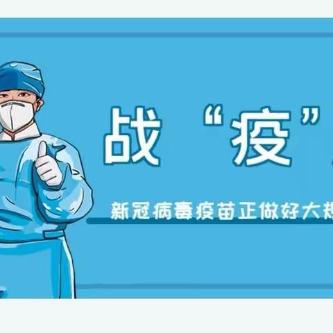 新冠疫苗预约打针流程