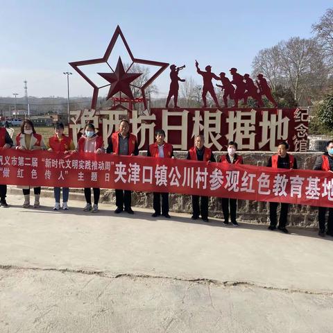 【新时代文明实践推动周】夹津口镇公川村开展“做红色传人”主题日活动