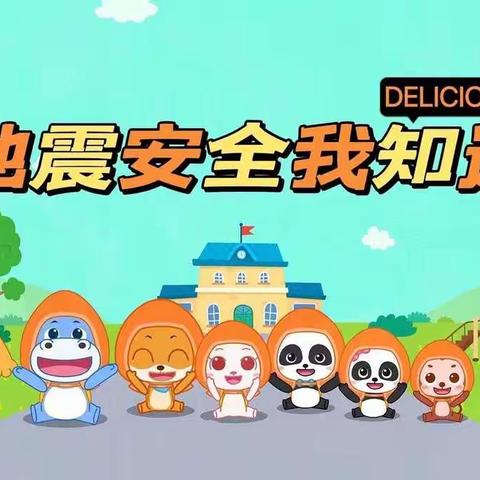 防震减灾，安全记于心——陂耀小学防震减灾演练活动