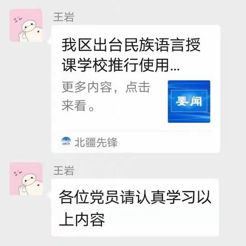 高台子街道建设社区传达学习《内蒙古自治区民族语言授课学校推行使用三科统编教材工作实施方案》精神