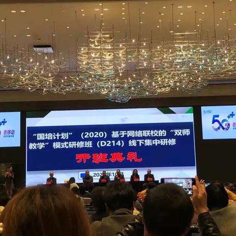 “国培计划2020”——基于网络联校的“双师教学”模式研修（D214）