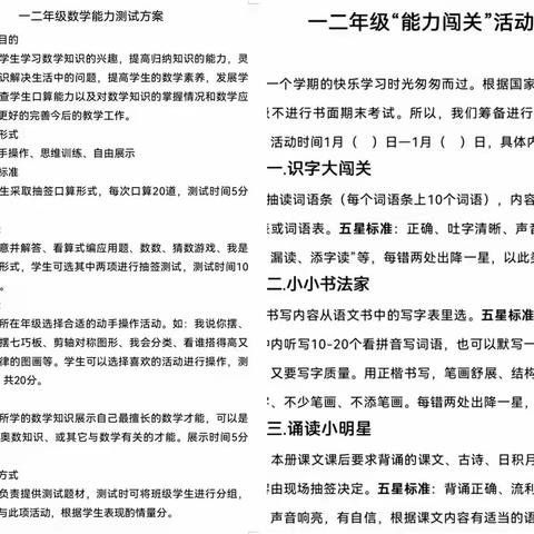 快乐检测，阳光成长——元宝山区星光小学一二年级学生综合能力闯关活动纪实