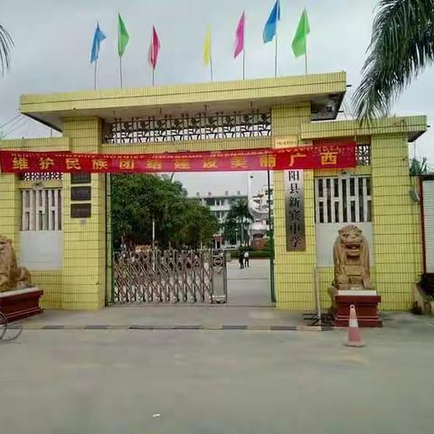 我的母校……新宾中学
