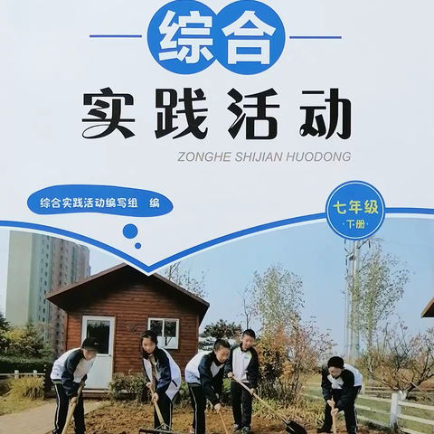 纪台一中创客空间建设(之一一七)——学校2篇创客课程入编山东省初中《综合实践活动》教材