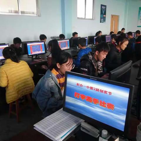 纪台一中创客空间建设(之五十六)——第二届创客节打字高手比赛举行