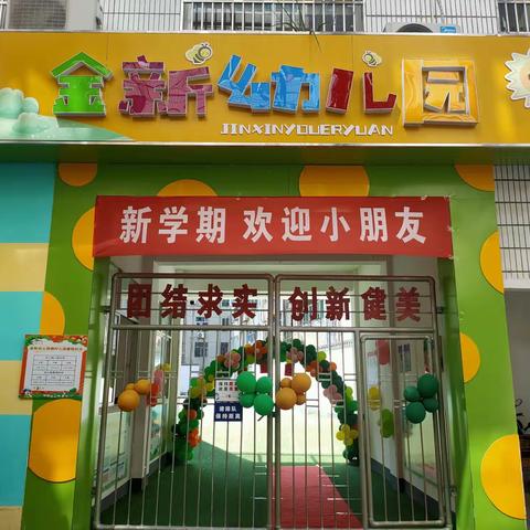 “同观摩•共学习”————金新幼儿园公开课活动