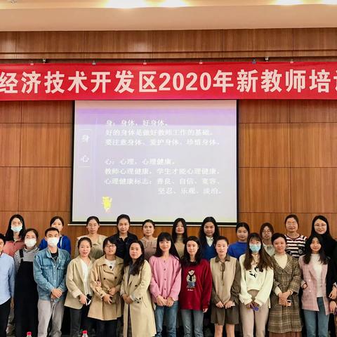 小荷初露 未来可期——光丰小学新教师参加萍乡经济技术开发区2020年新教师培训