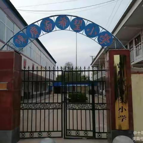 曹川中心校寺头小学开展“尚德守法，食品安全让生活更美好”系列活动