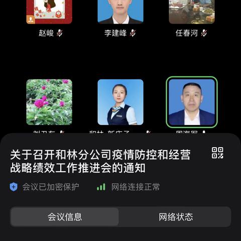 💥和林分公司疫情防控及经营战略绩效工作推进会💥