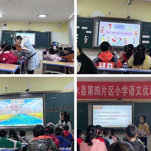 同课异构，同放异彩------螺田小学教师同课异构优质课大赛