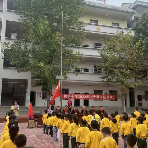 "今天我入队，争当好队员"——螺田小学少先队入队仪式